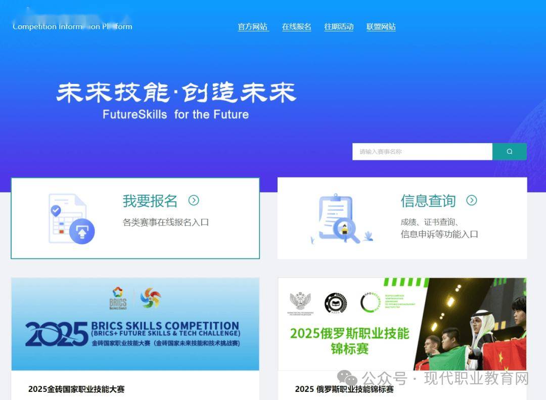 详细阅读:金砖国家技能大赛官网(金砖五国技能大赛2019) 金砖国家技能大赛官网(金砖五国技能大赛2019)
